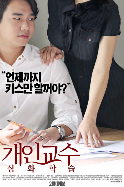 개인교수 심화학습 다시보기