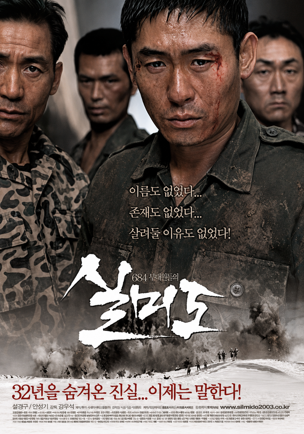 실미도 다시보기