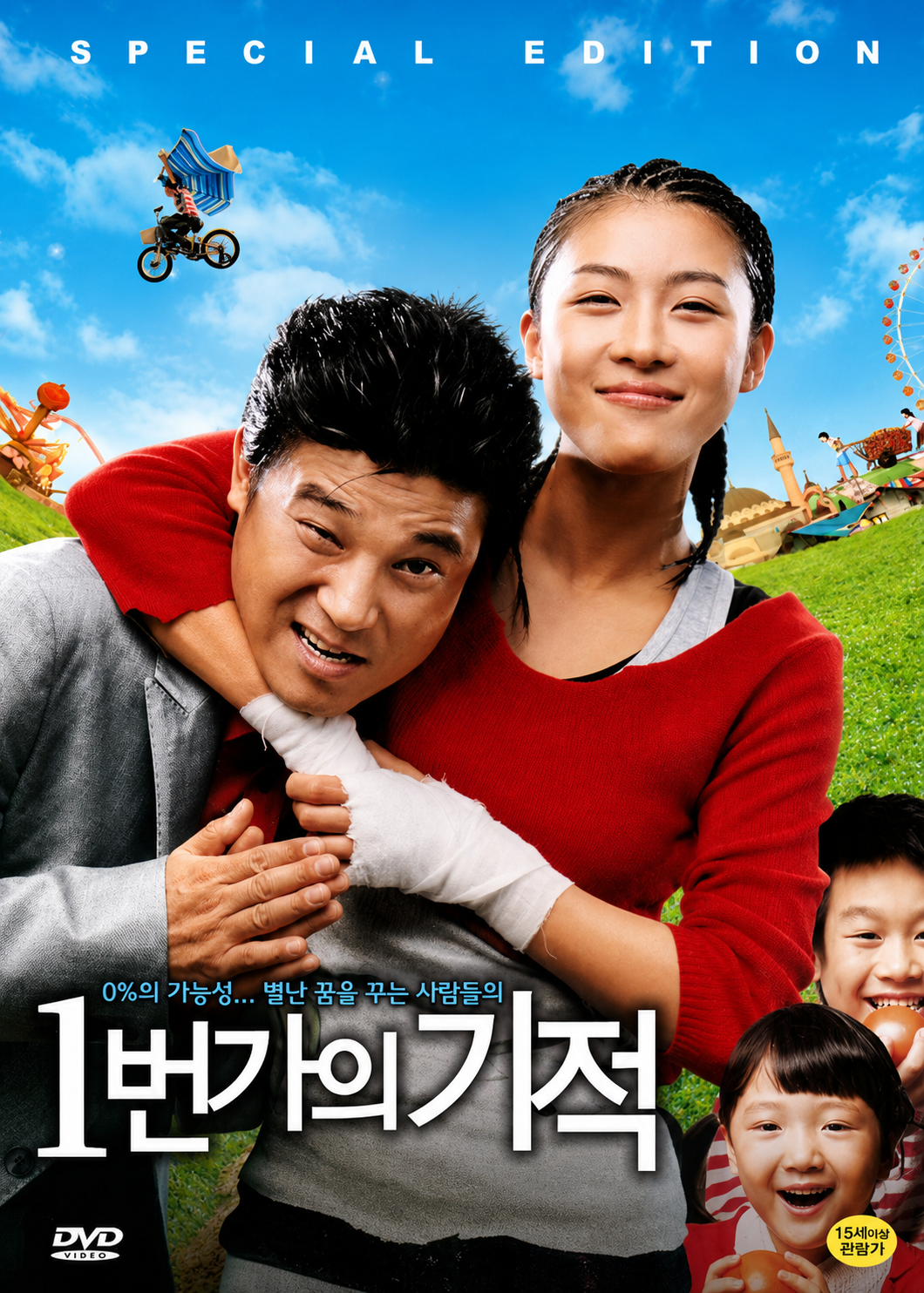 1번가의 기적 다시보기