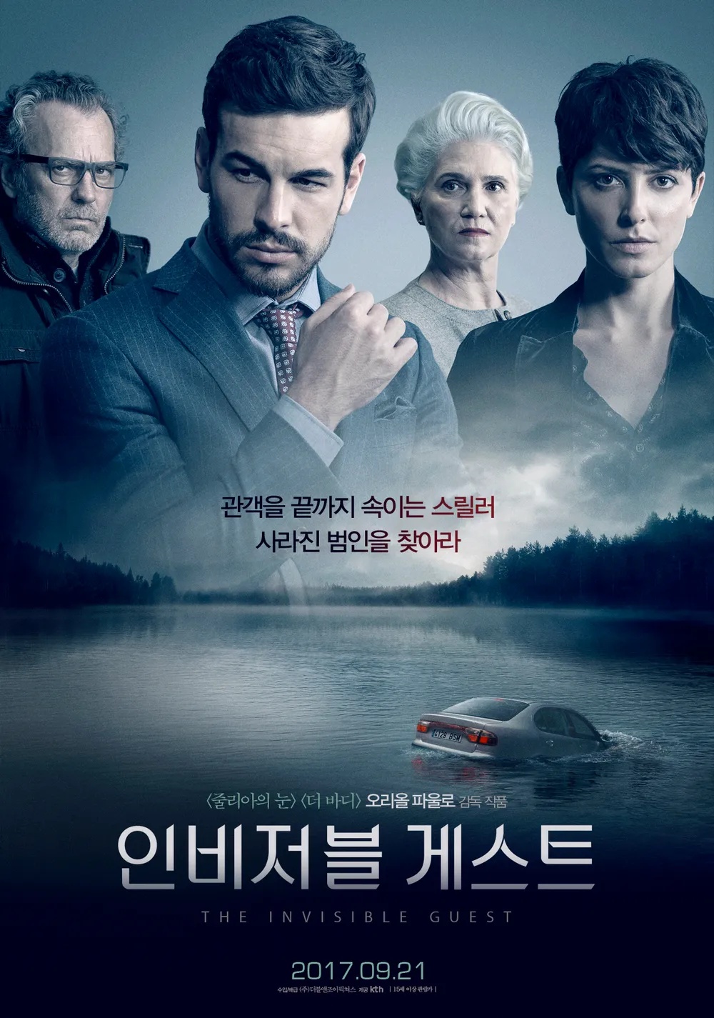인비저블 게스트 다시보기
