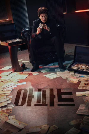 아파트