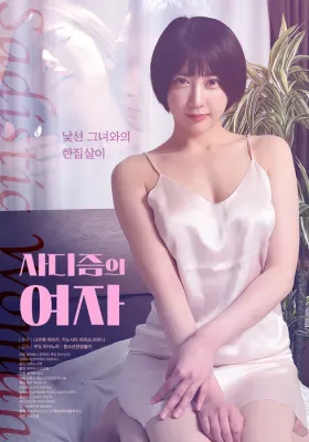사디즘의여자 다시보기