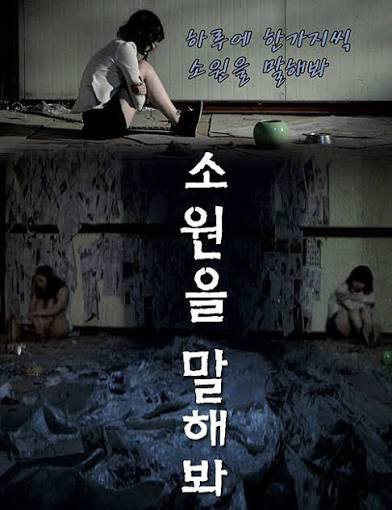 완전한 사육:소원을 말해봐 다시보기