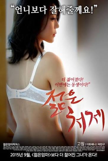 젊은처제 다시보기