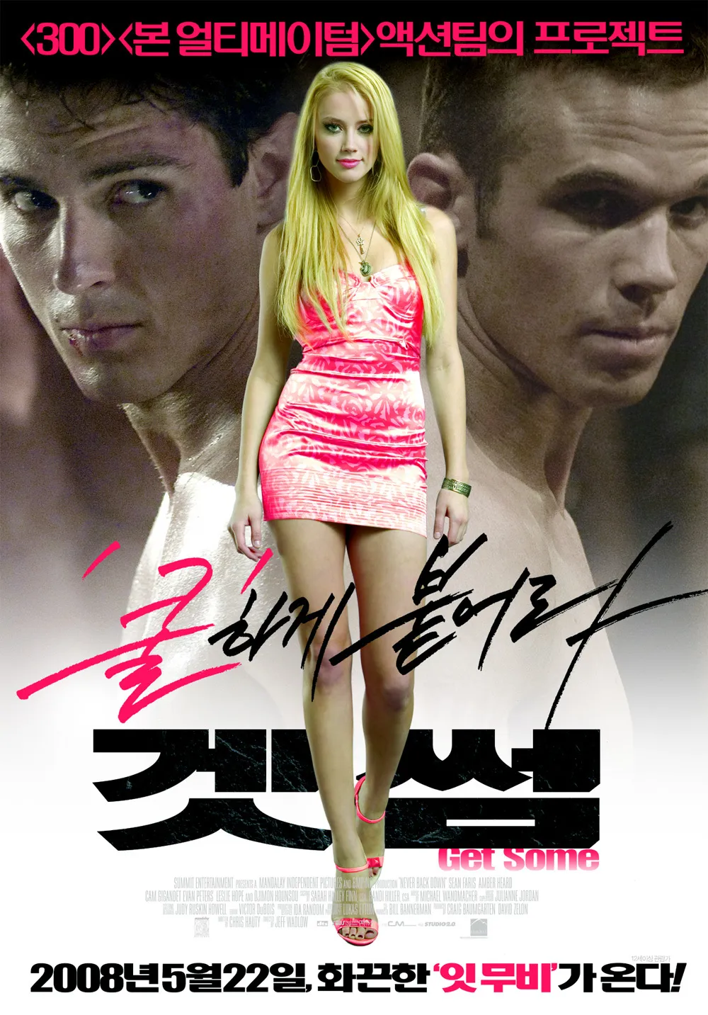 겟썸 (2008)