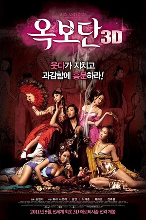 옥보단 3D 