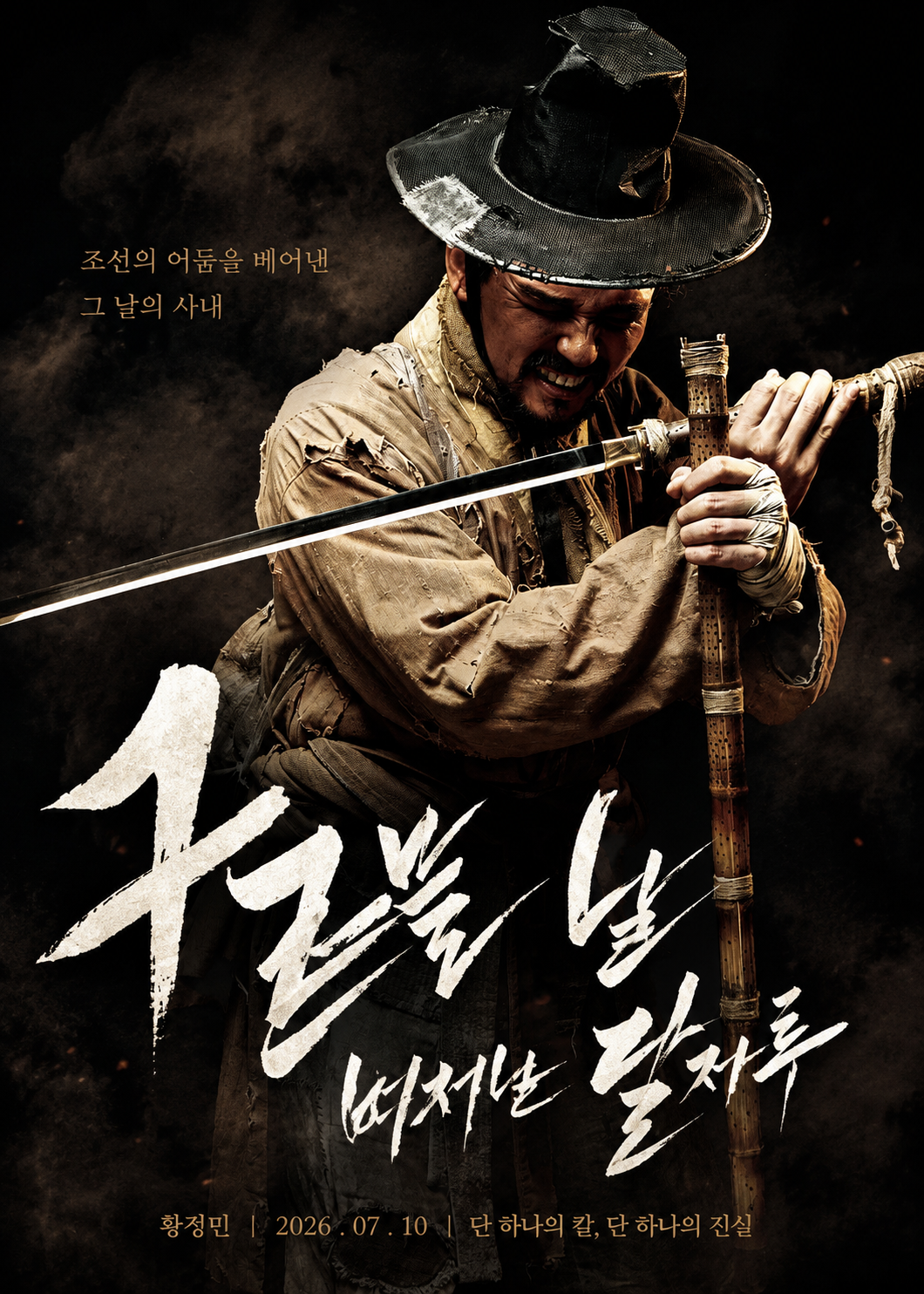 구르믈 버서난 달처럼 다시보기