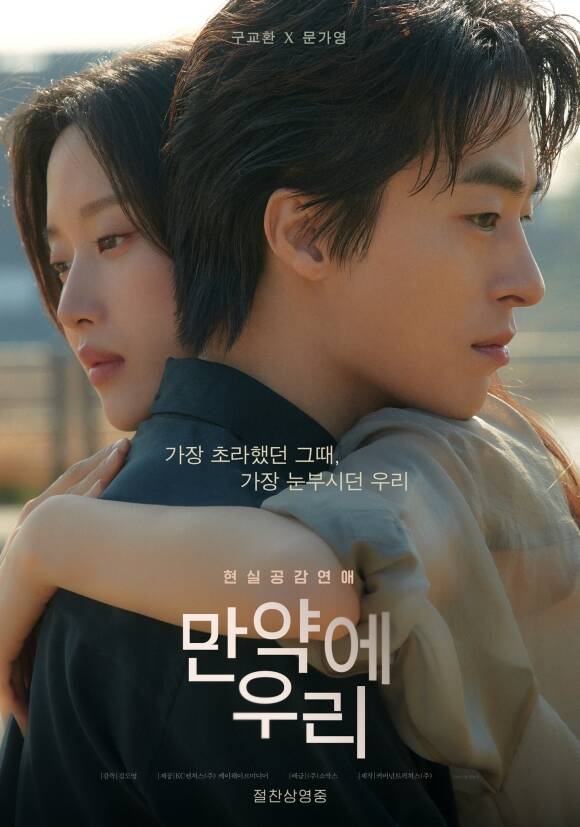 만약에 우리 다시보기