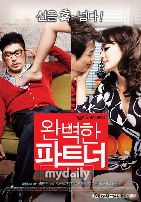 완벽한파트너 다시보기