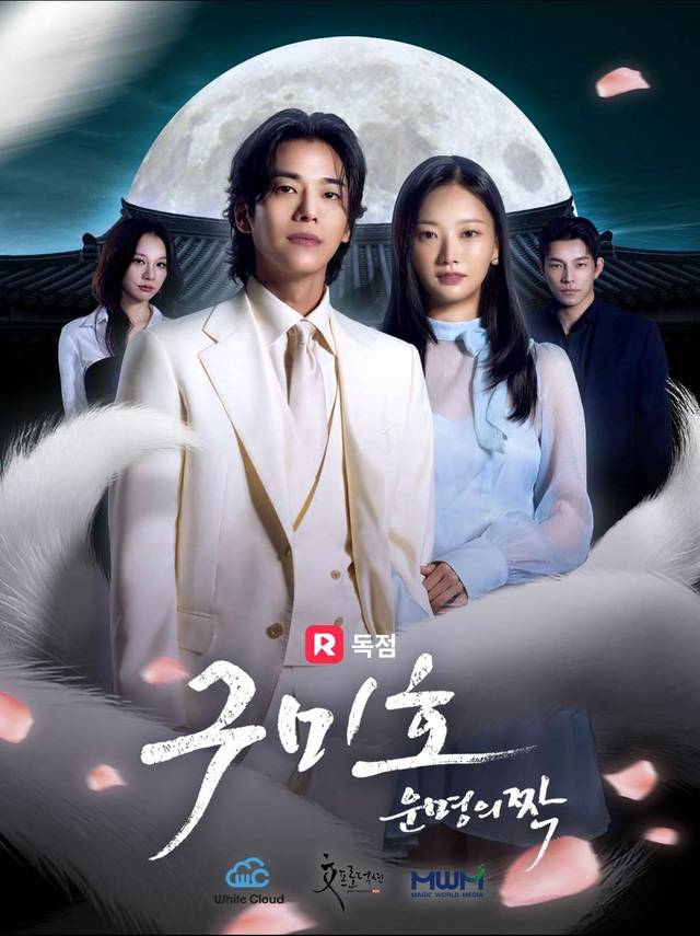구미호 운명의 짝(완결)