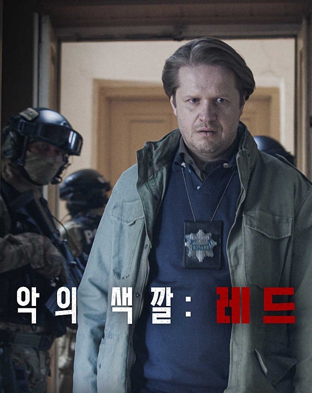 악의 색깔: 레드 다시보기