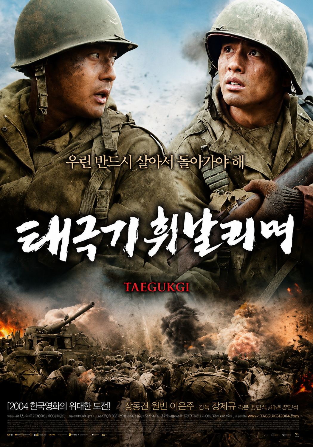 태극기는 휘날리며 다시보기