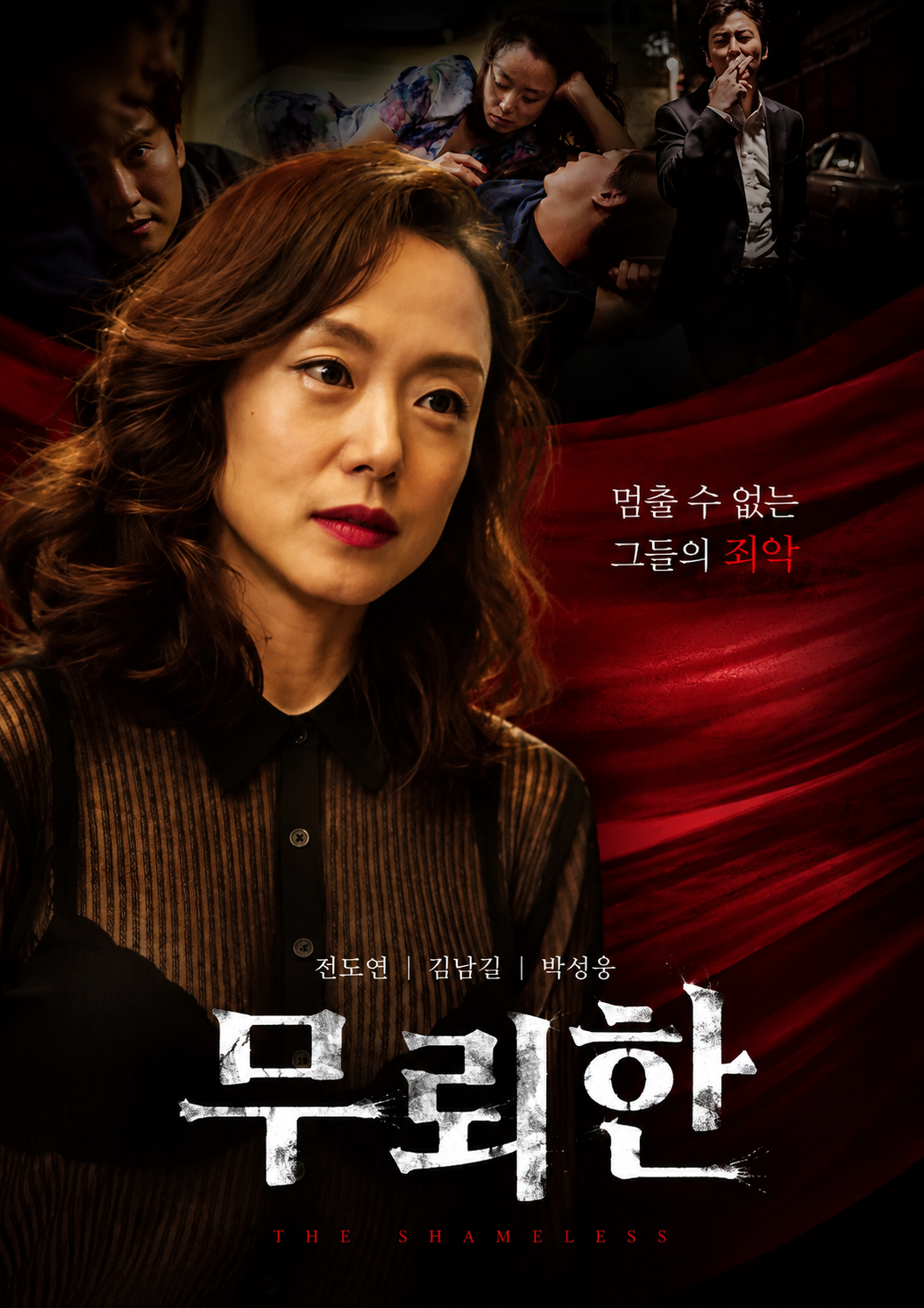 무뢰한 다시보기