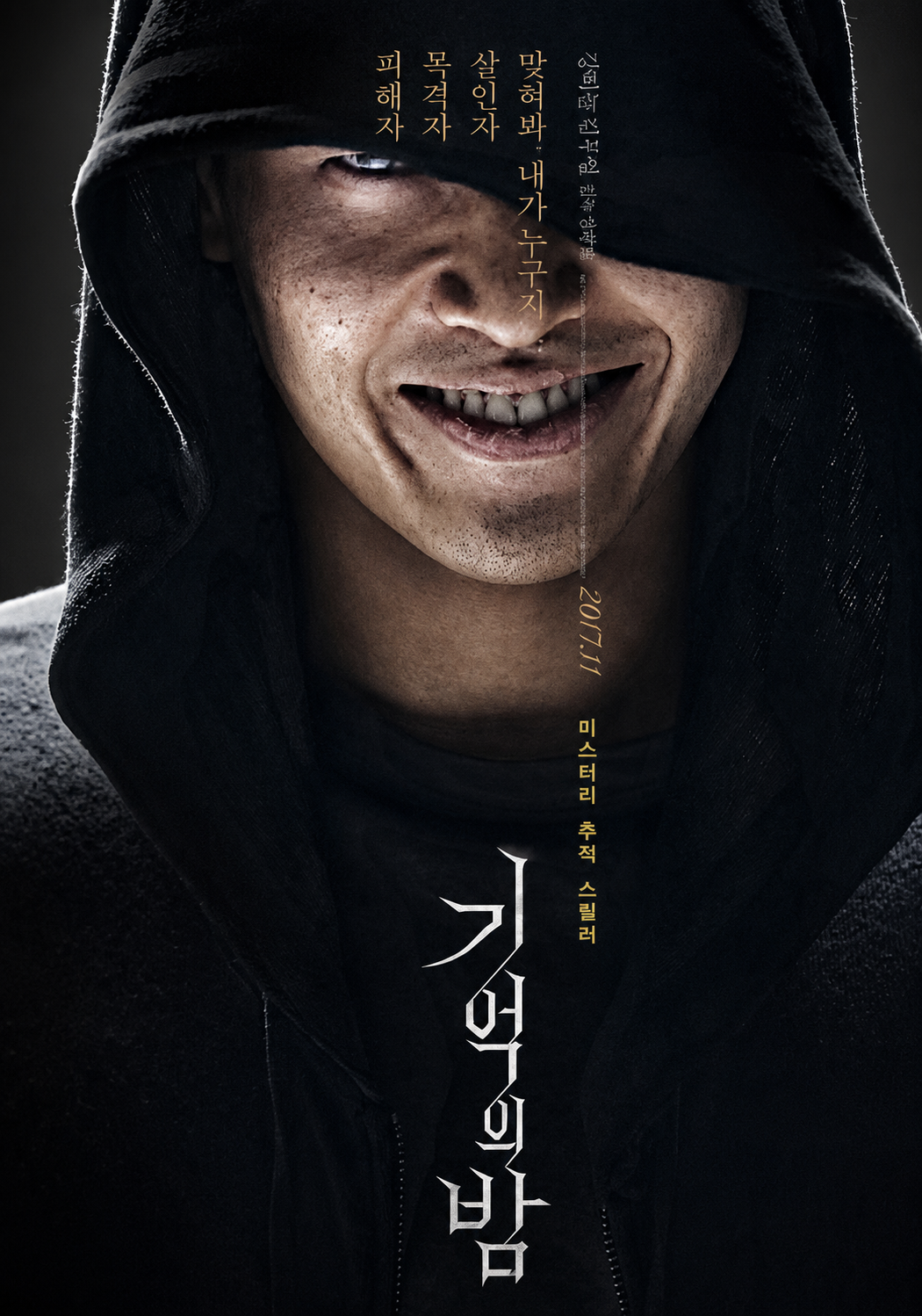 기억의밤 다시보기