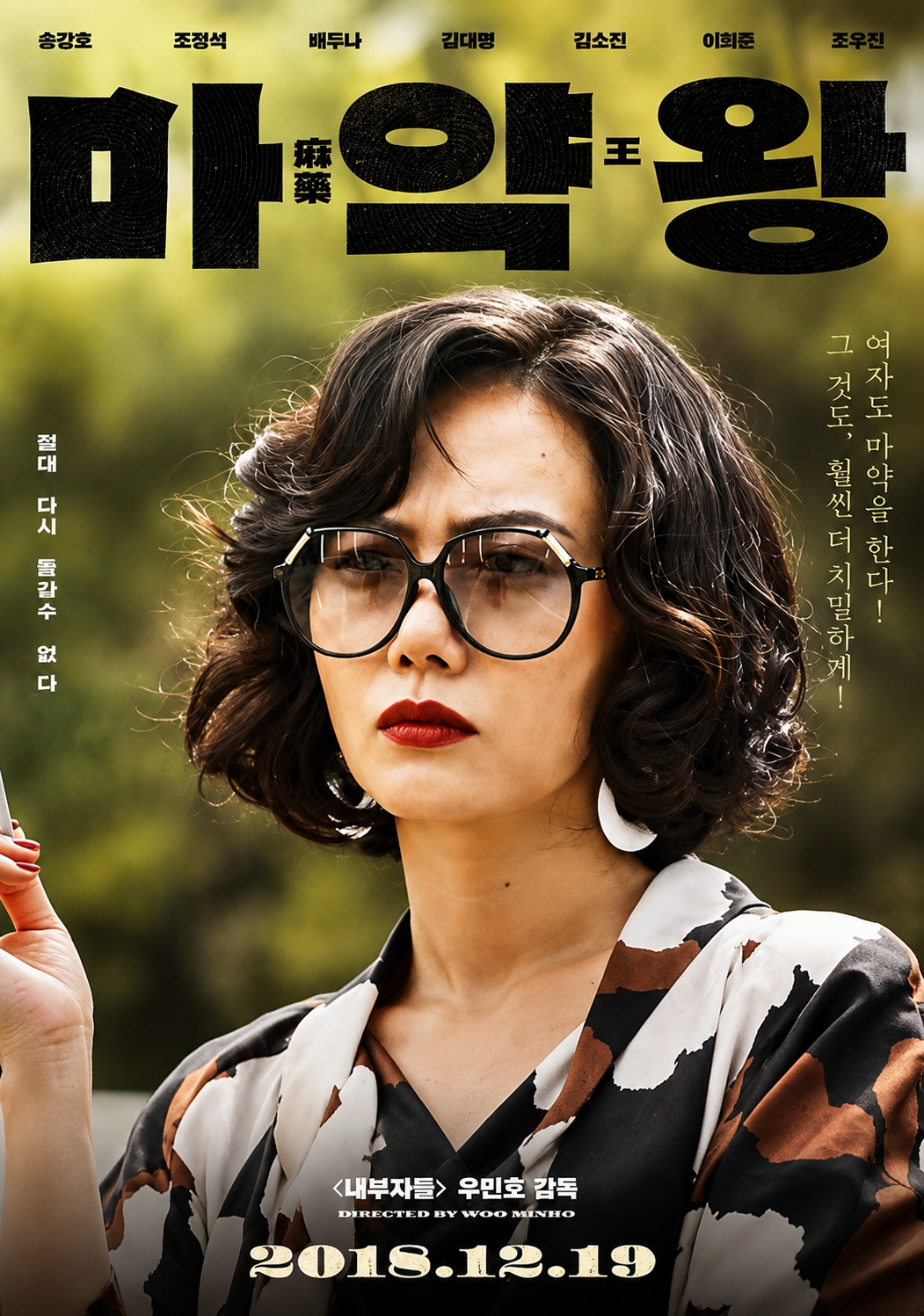 마약왕 다시보기