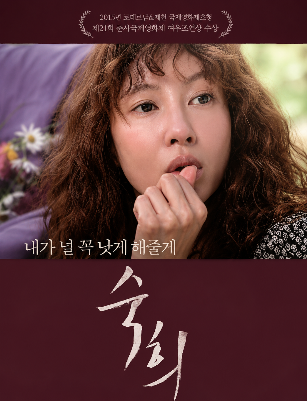 숙희 다시보기