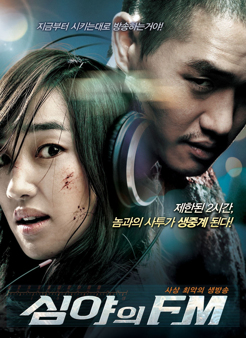심야의FM 다시보기