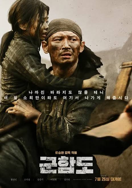 군함도 다시보기