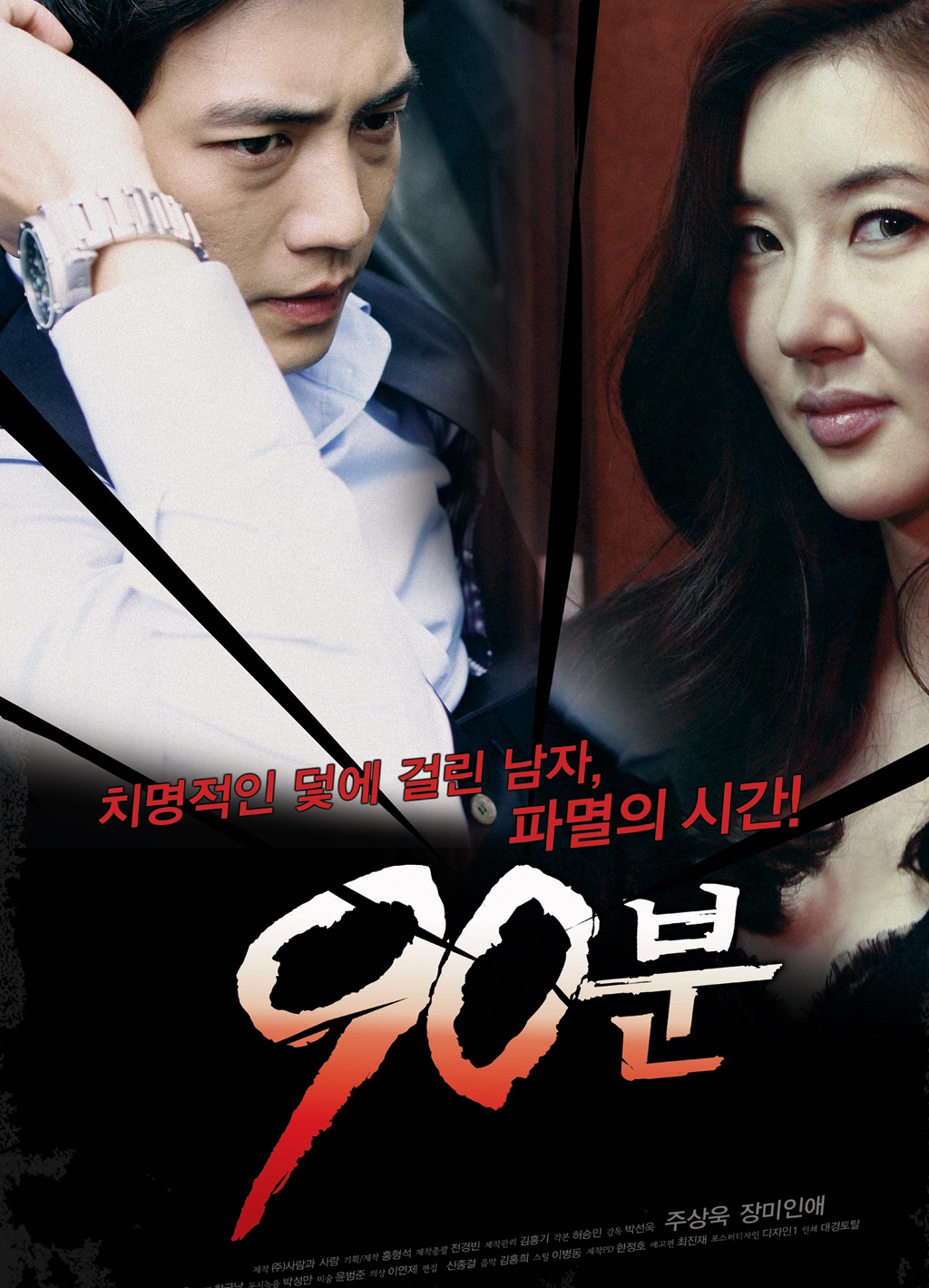 90분 다시보기