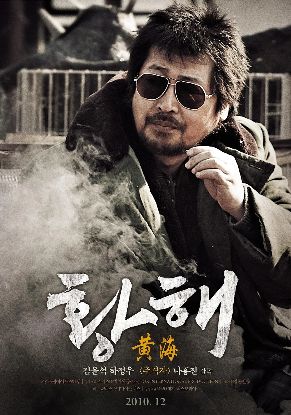 황해 다시보기