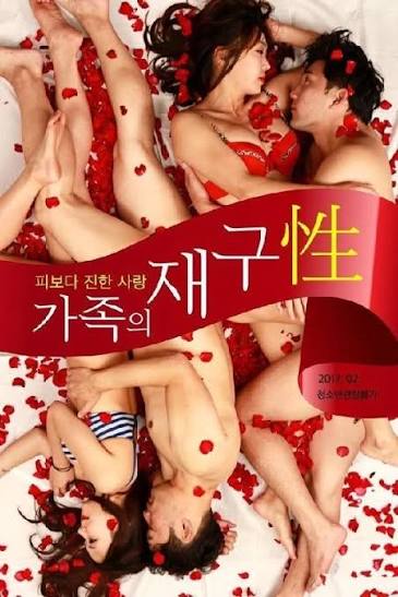 가족의 재구성 다시보기