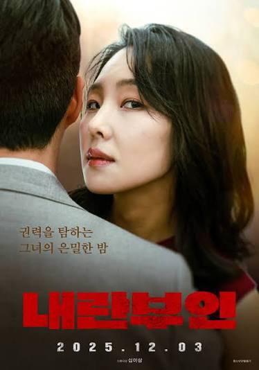 내란부인 다시보기