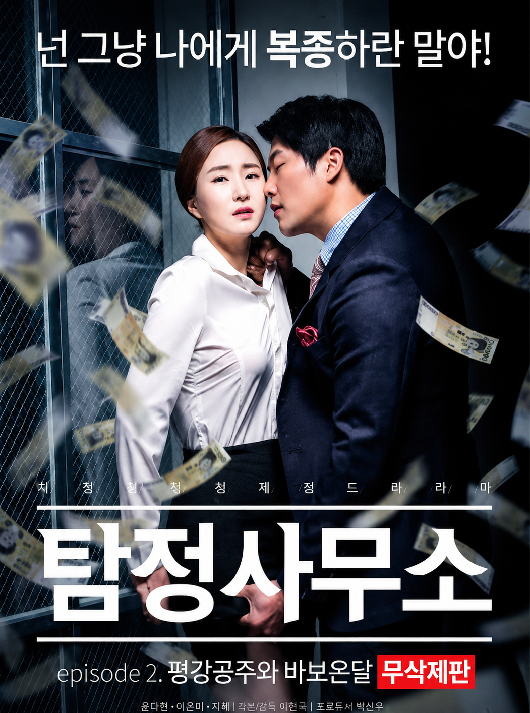 탐정사무소 다시보기