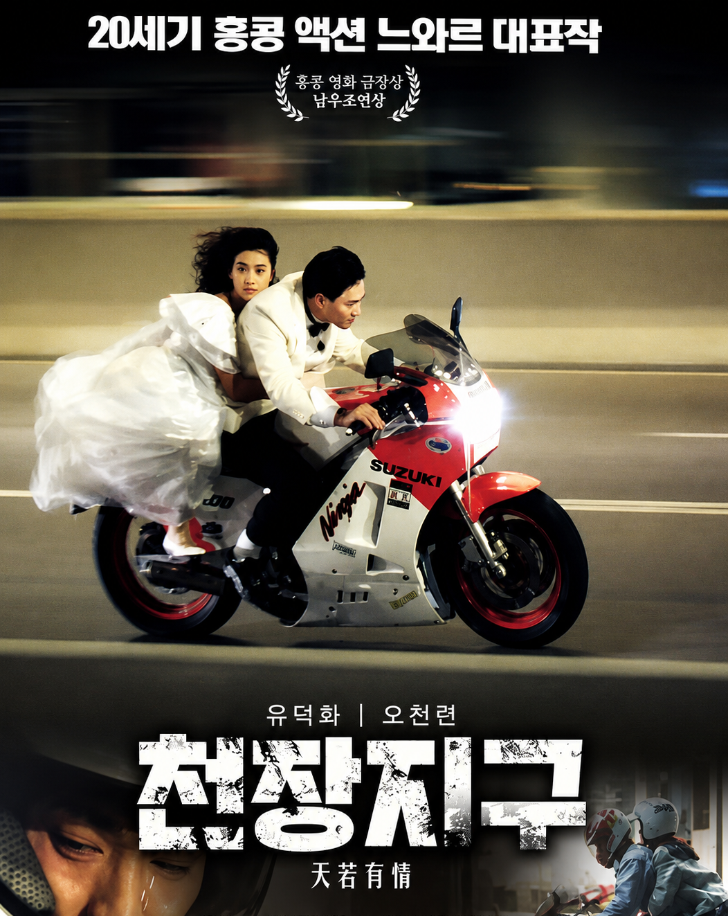 천장지구1 다시보기