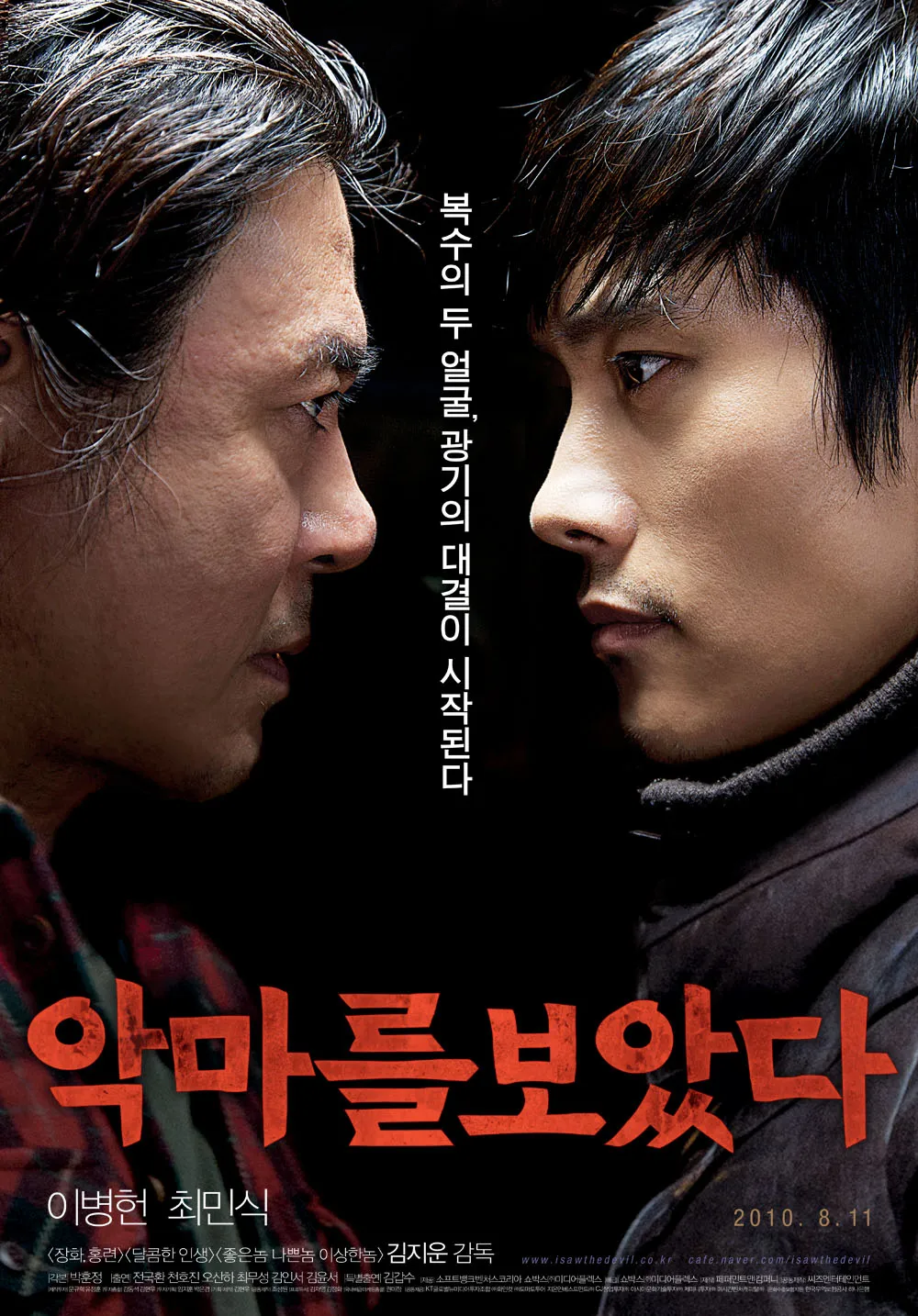 악마를 보았다 다시보기