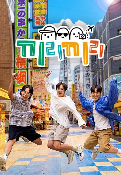 끼리끼리