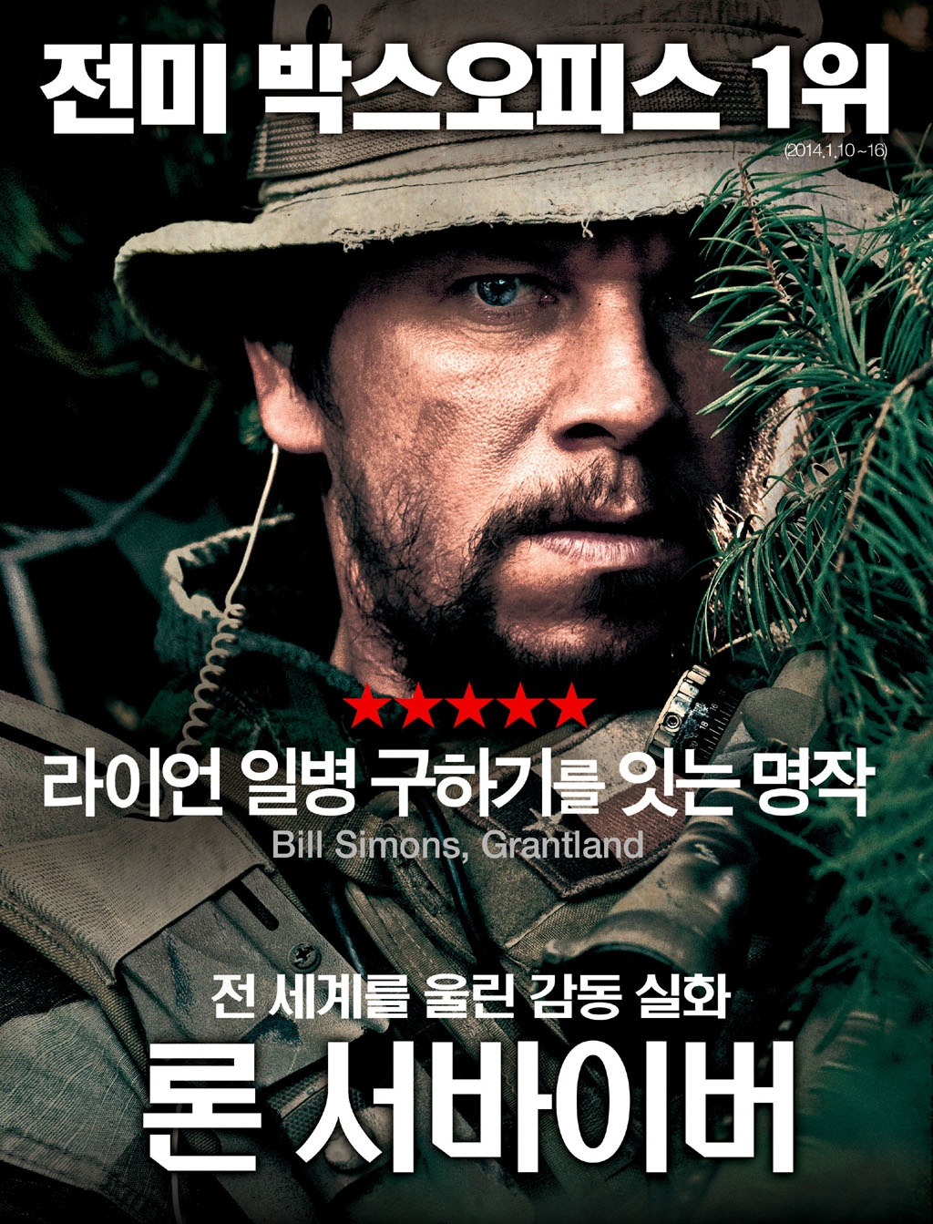 론 서바이버 다시보기