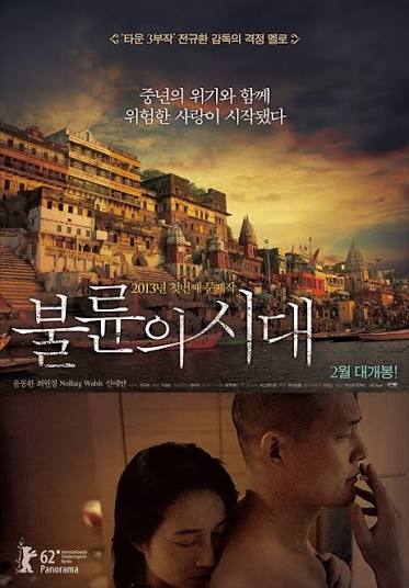 불륜의 시대 다시보기