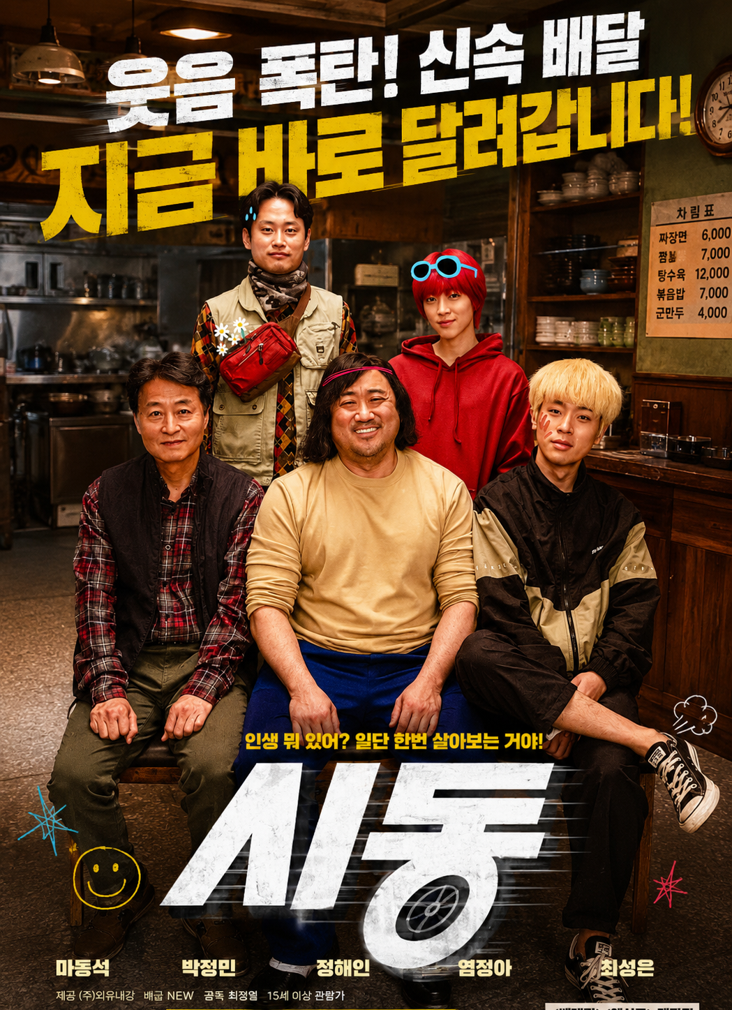 시동 다시보기