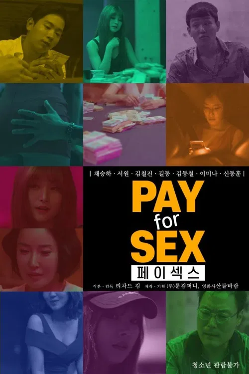 페이섹스 무삭제 다시보기