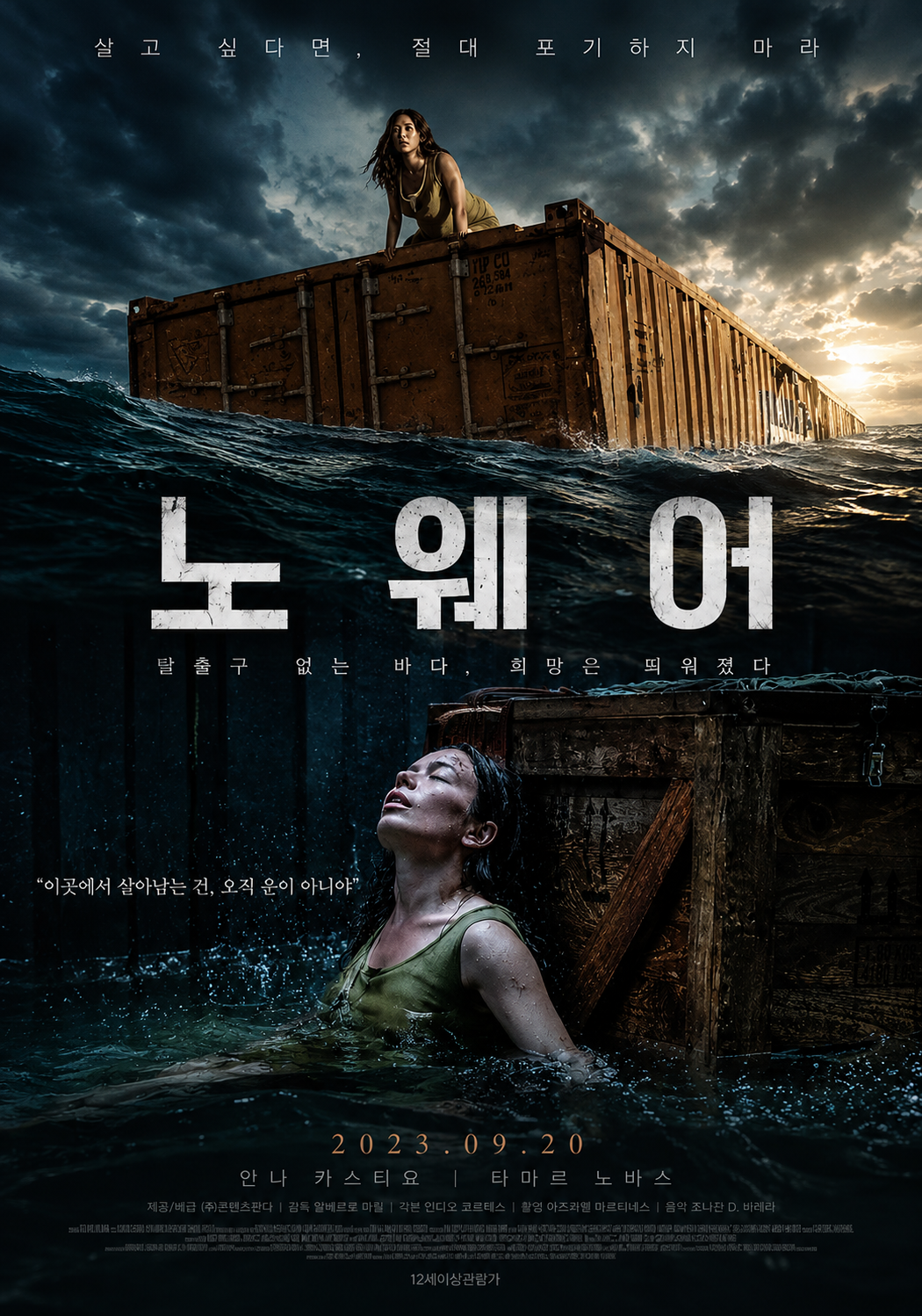 노웨어 다시보기