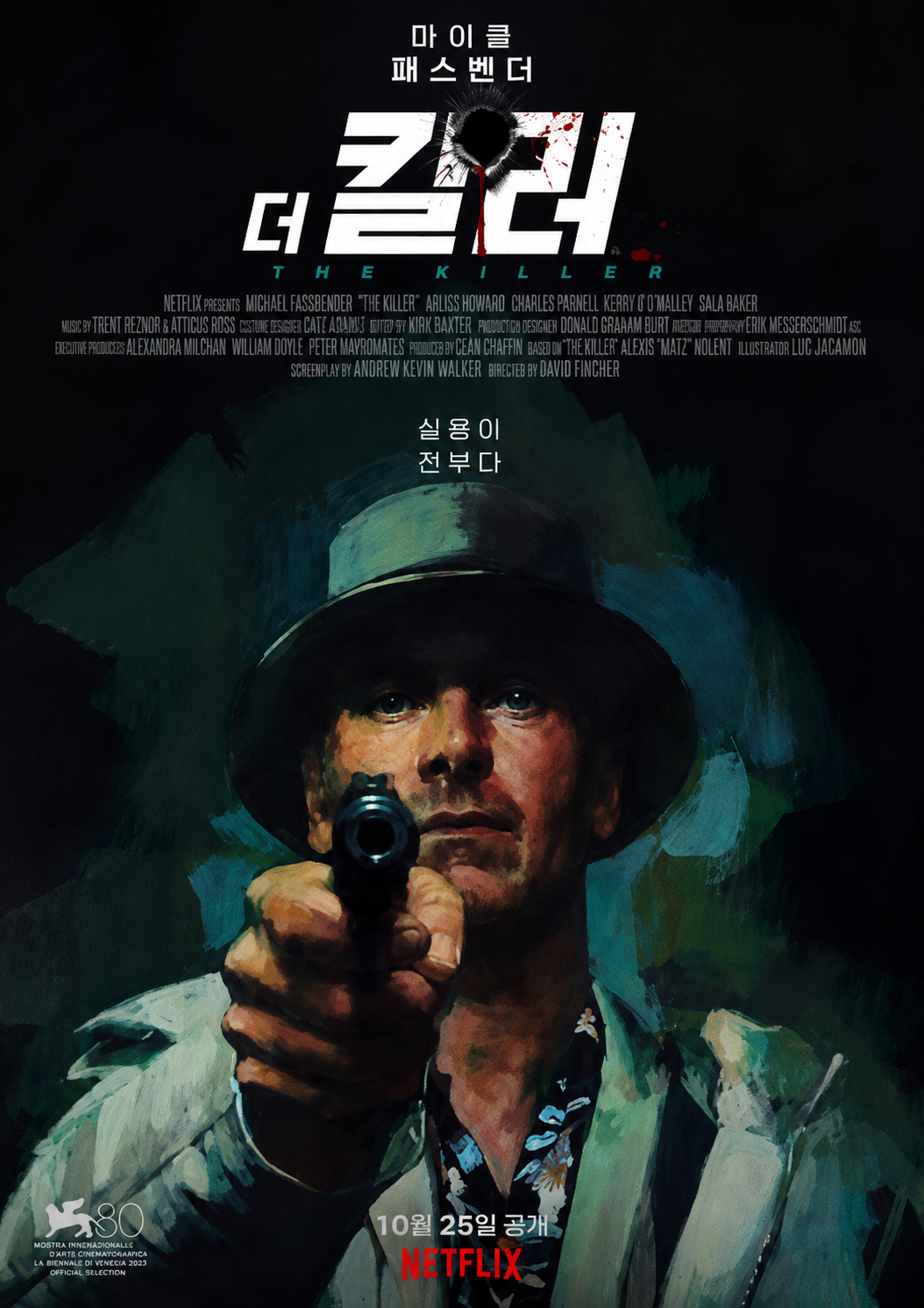 더 킬러 다시보기