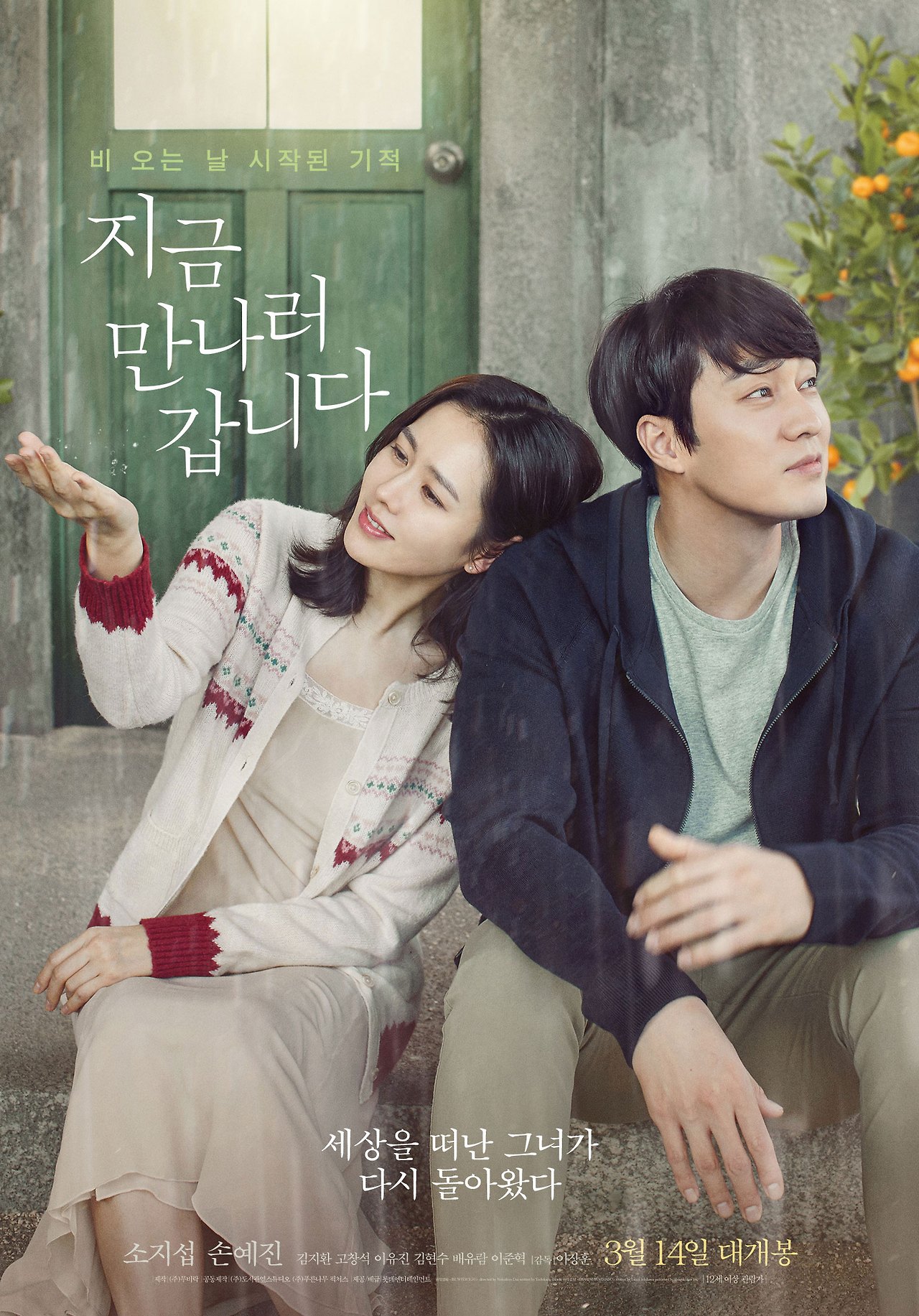 지금 만나러 갑니다 다시보기