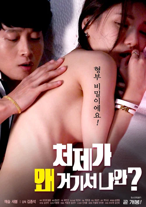 처제가 왜 거기서 나와? 다시보기