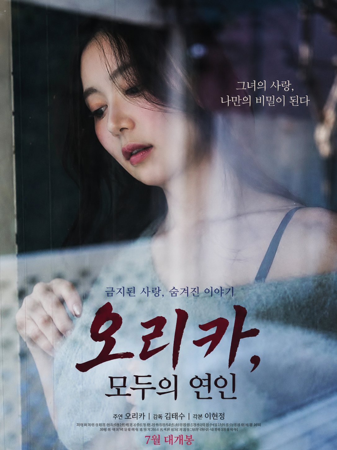 오리카, 모두의 연인 다시보기