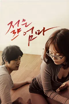젊은 엄마1 다시보기