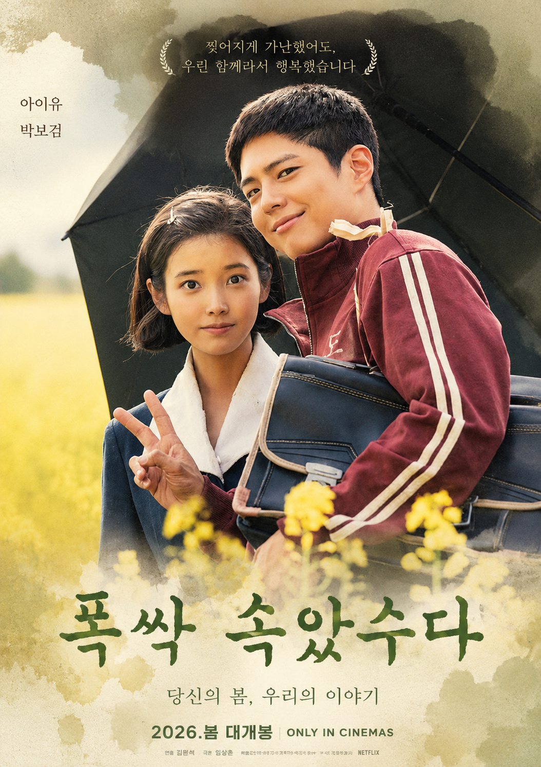 폭싹 속았수다(고화질) 다시보기