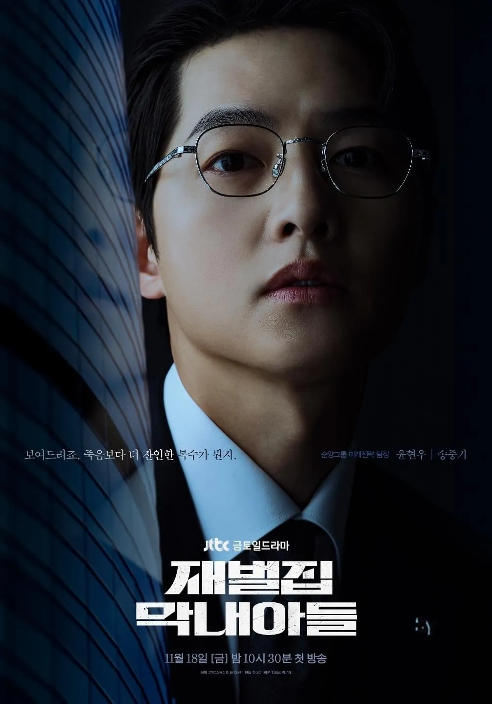 재벌집 막내이들 (고화질) 다시보기