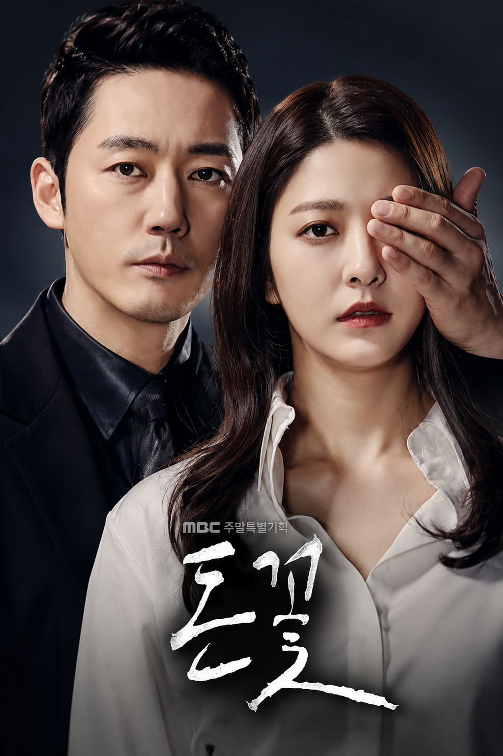 돈꽃 (2017) 