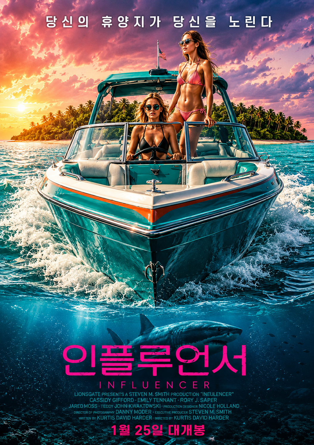 인플루언스 2023 다시보기