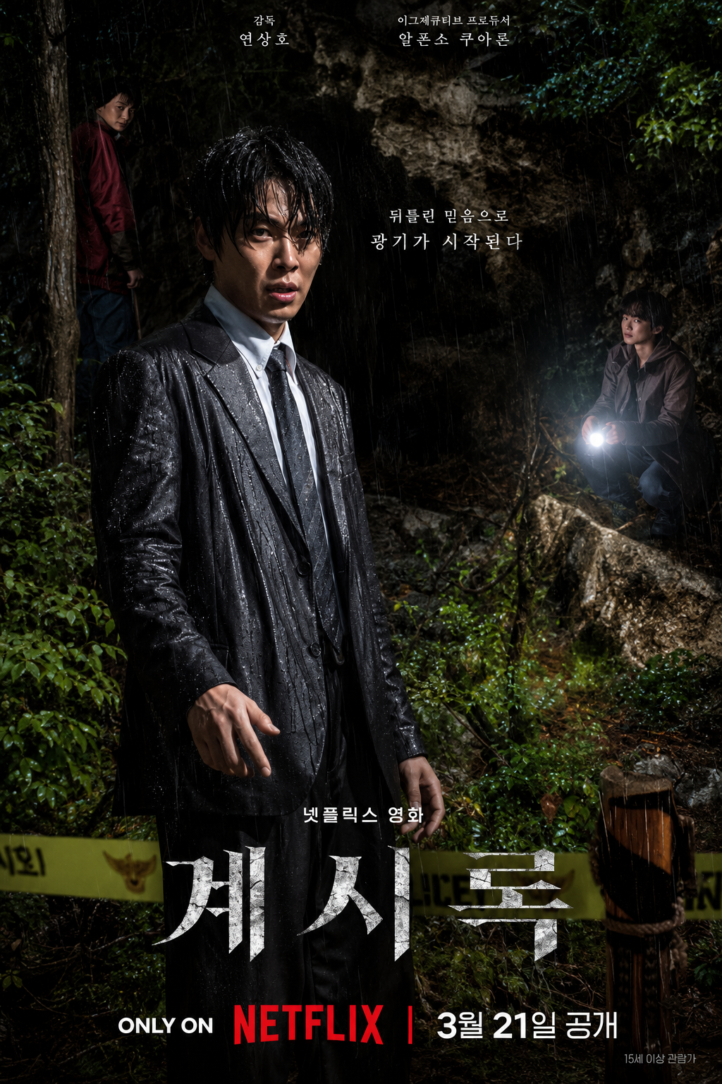 계시록 다시보기 
