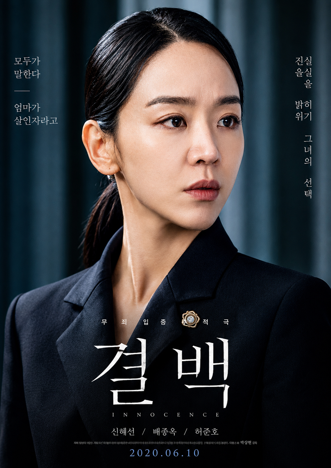 결백 (고화질) 다시보기