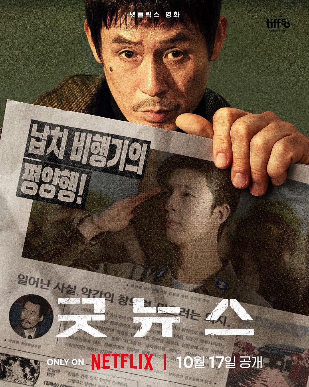 굿뉴스 (고화질) 다시보기