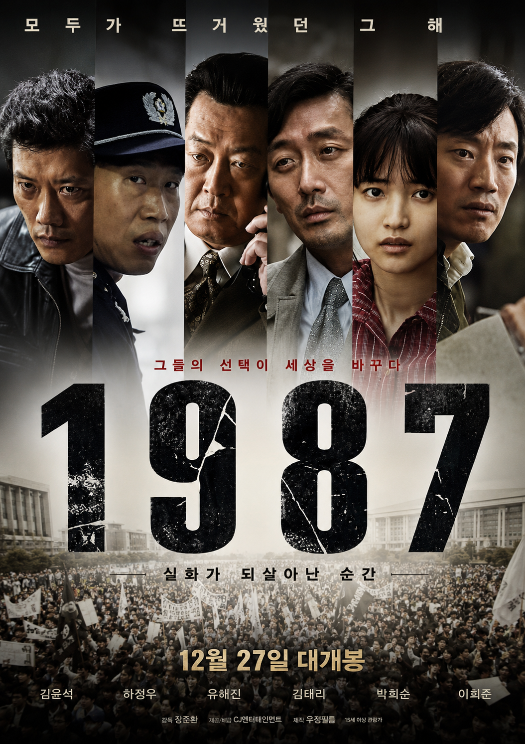 1987 (고화질) 다시보기