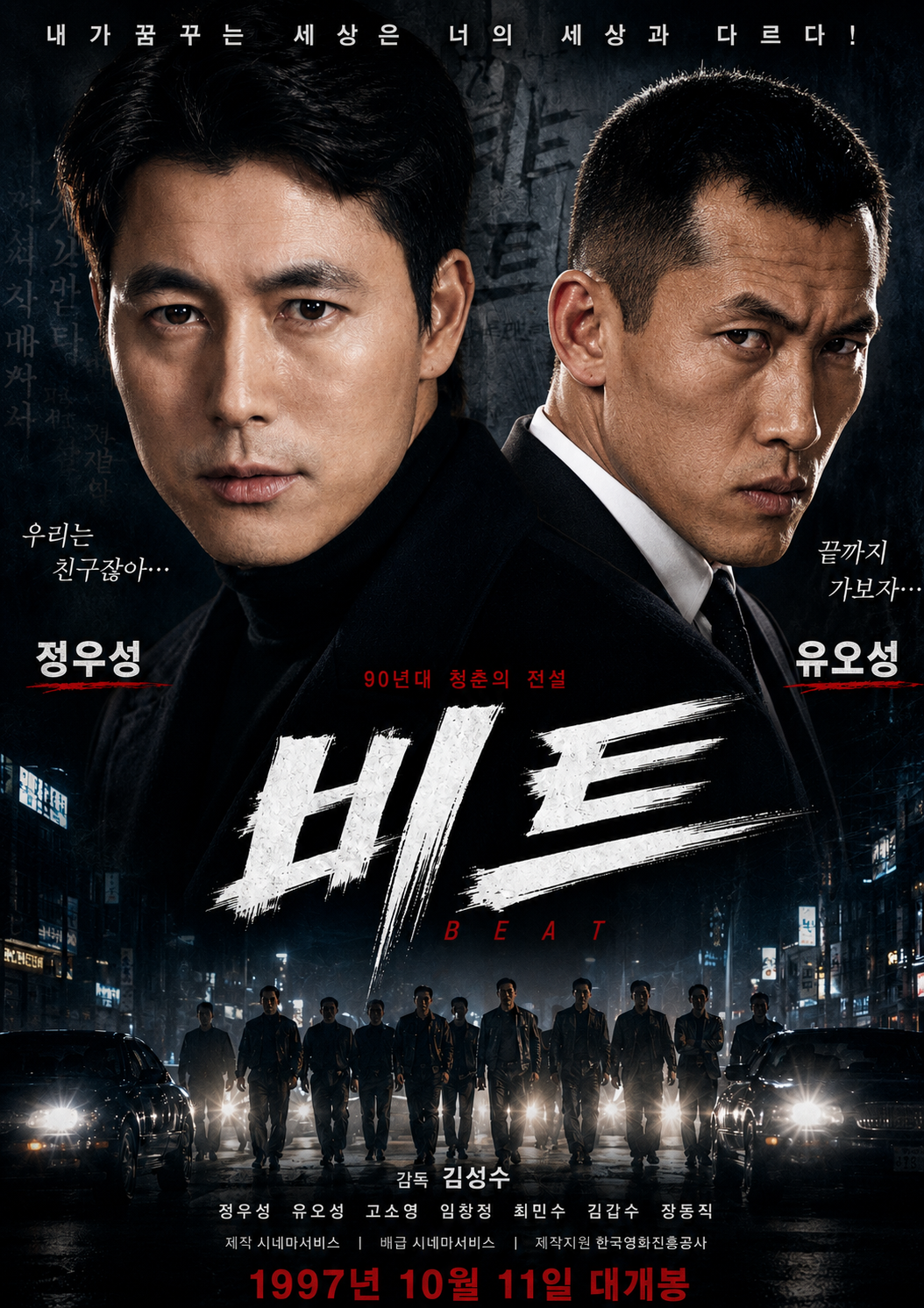 비트 (고화질) 다시보기