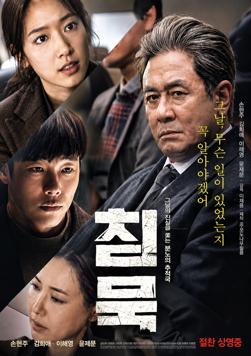 침묵 (고화질) 다시보기